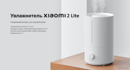 Увлажнитель воздуха Xiaomi Humidifier 2 Lite MJJSQ06DY ультразвуковой, помещение до 36 м², производительность 300 мл/ч, резервуар 4 л, шум 38 дБ, цвет белый