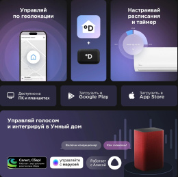 Сплит-система инверторная Midea Favorite MSFRW-09N8C2 настенная, до 25м2, 9700 BTU, с голосовым помощником, (комплект из 2-х коробок)