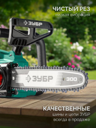 Цепная пила Зубр ПЦБ-4030 аккум. 1100Вт дл.шины:12" 30cm