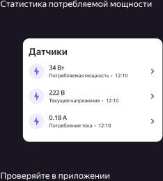 Умная розетка Yandex Matter EUBT Wi-Fi белый YNDX-00540WHT