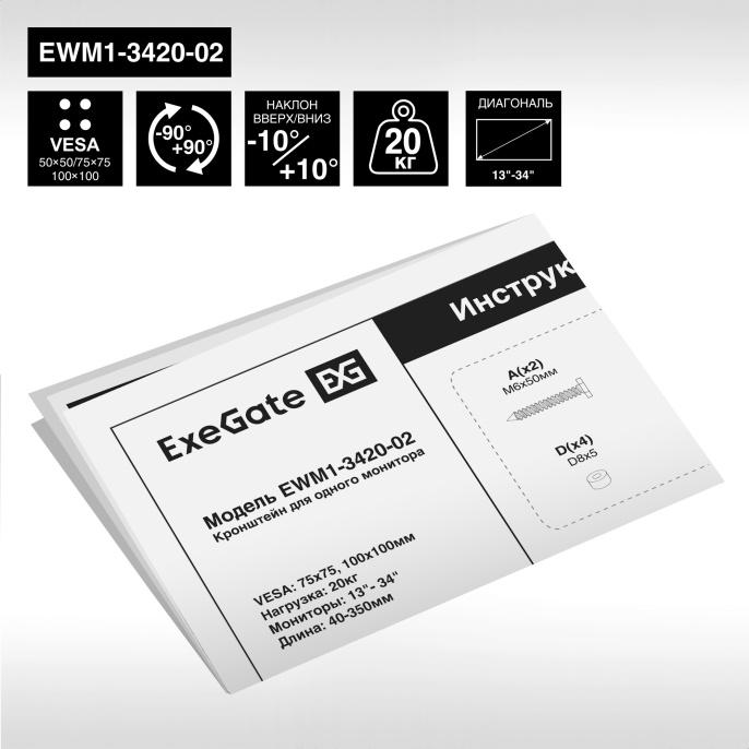 Кронштейн для TV/монитора 13-34" настенный ExeGate EWM1-3420-02 VESA 50x50, 75x75, 100x100, макс.нагрузка 20 кг, наклон -10°/+10°, поворот -90°/+90°, вращение 360°, расстояние до стены 40-345мм, цвет черный EX297366RUS