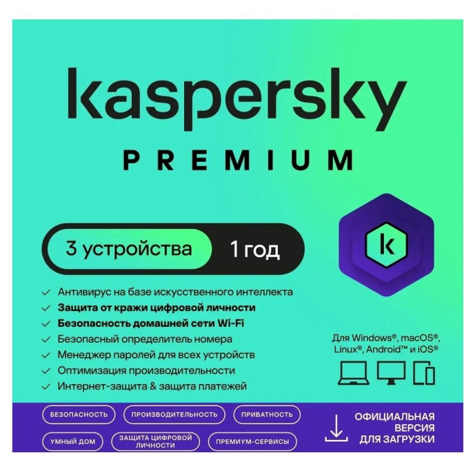 Антивирус Kaspersky Premium + Who Calls. 3-устр 1 год Новая Лицензия Card [kl1049rocfs]