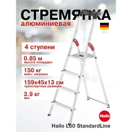 Стремянка Hailo L60 StandartLine (4 ступени, алюминиевая, с лотком для инструментов) 8160-407 8160407