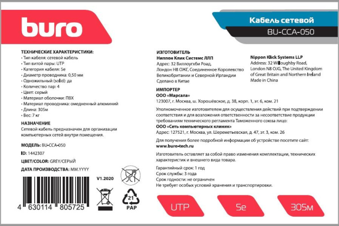 Кабель сетевой Buro BU-CCA-050 UTP, кат.5E, 305м, 4 пары, 0.50мм,  алюминий омедненный,  одножильный,  серый