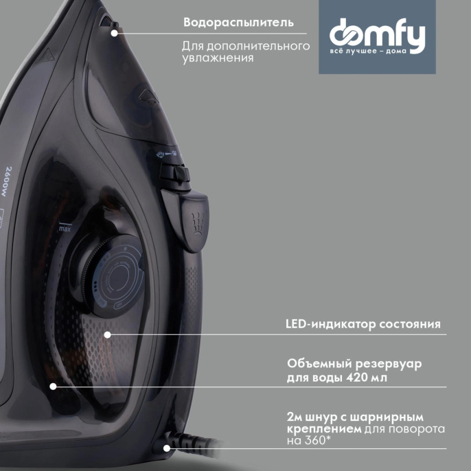 Утюг DOMFY DSB-EI603,  с паровым ударом,  2600Вт,  с автоотключением,  черный
