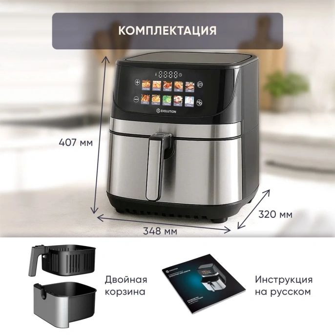 Аэрофритюрница Evolution AIRO 9600TW