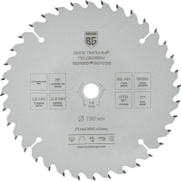 Диск пильный по дереву и ДСП оптимальный рез 190x16 мм, 36z, 2.6x1.8 мм, ATB 15 Berger BG BG1638