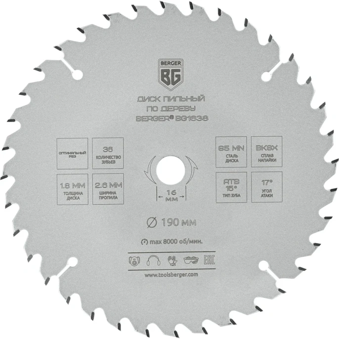 Диск пильный по дереву и ДСП оптимальный рез 190x16 мм, 36z, 2.6x1.8 мм, ATB 15 Berger BG BG1638