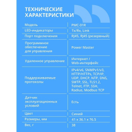 CBR PMC-01R [SNMP карта для удаленного управления по сети Ethernet c Русским интерфейсом, 2xRJ45, PowerMaster]
