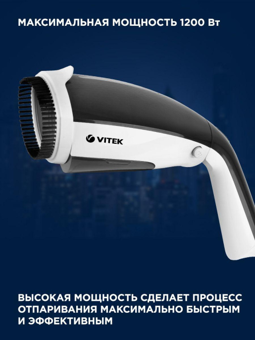 Отпариватель ручной Vitek 2439-VT-03 1200Вт белый/черный