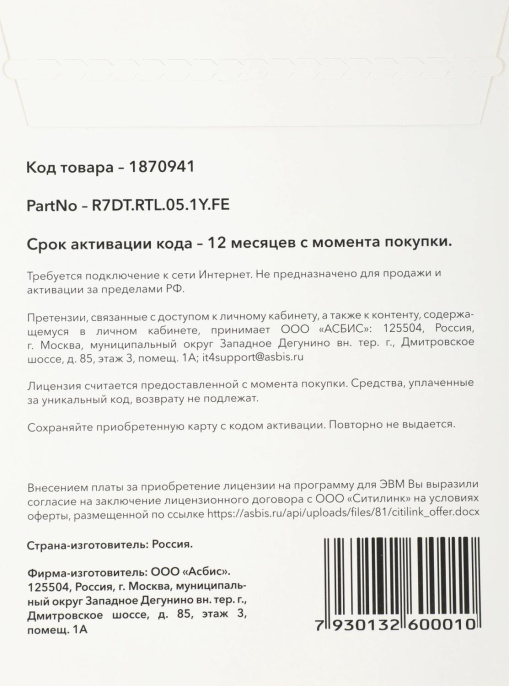 Офисное приложение Р7-ОФИС Для семьи, 5 пол, лиц на 1 год [r7dt.rtl.05.1y.fe.crd]