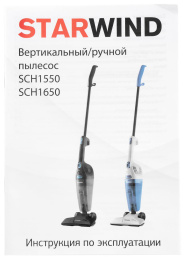 Ручной пылесос (handstick) StarWind SCH1550, 800Вт, черный/черный