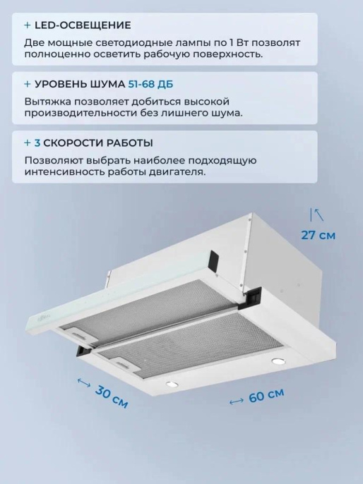Вытяжка встраиваемая Zugel ZHT652GW белый управление: сенсорное 1 мотор