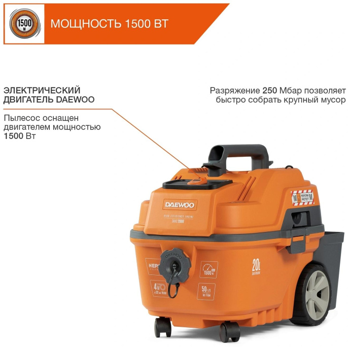 Строительный пылесос Daewoo DAVC 2516S,  оранжевый