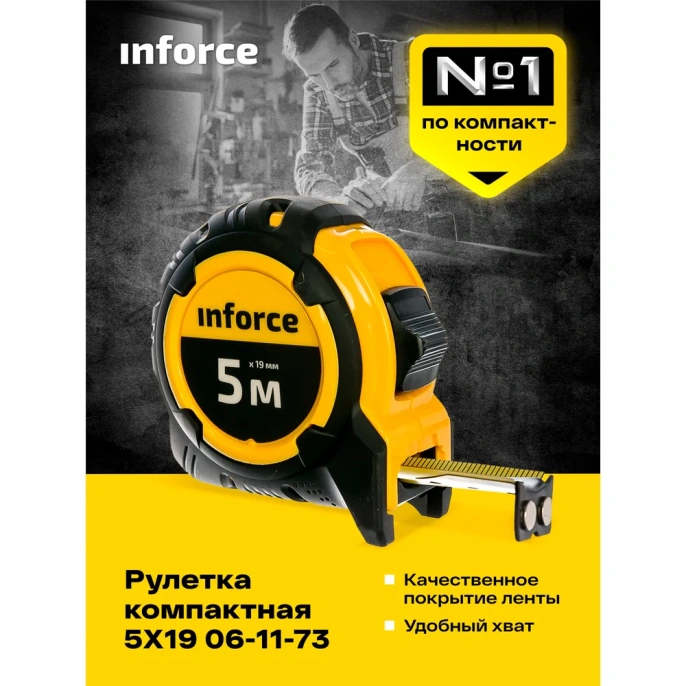 Рулетка компактная 5Х19 Inforce 06-11-73