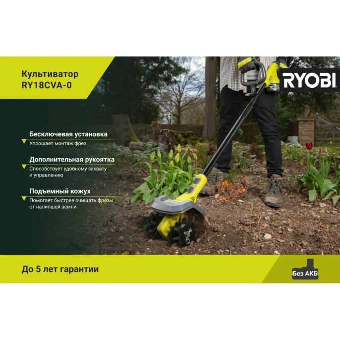 Культиватор Ryobi ONE+ RY18CVA-0 5133005047