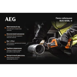 Сабельная бесщеточная пила BUS18SBL-0 AEG 4935479662