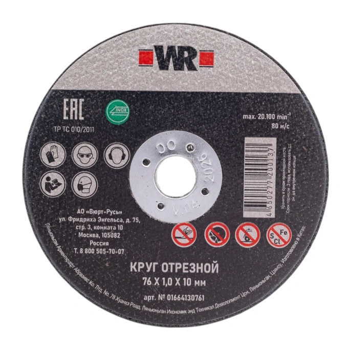 Диск отрезной по нержавеющей стали, прямой Wurth 76x1.0x10.0 1664130761092 1