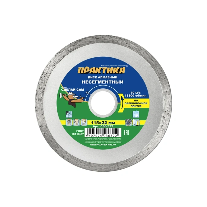 Диск алмазный (115х22.2 мм) ПРАКТИКА 036-322