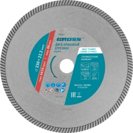 Диск алмазный отрезной турбо (230х22.2 мм) GROSS 730347