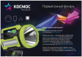 Прожектор Космос многоцветный 10Вт лам.:светодиод. KOSACCU9110WUSB