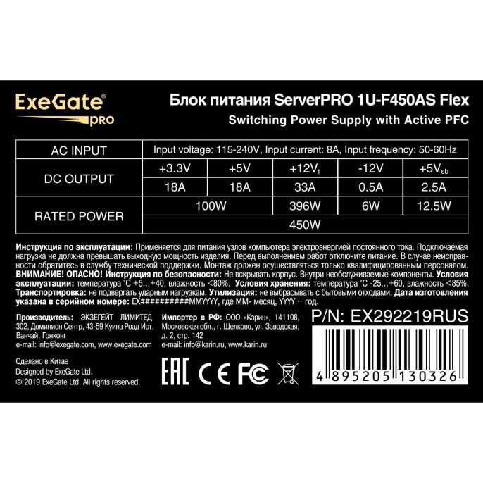 Серверный БП 450W ExeGate ServerPRO-1U-F450AS (Flex ATX, APFC, КПД 80% (80 PLUS), 4cm fan, 24pin, (4+4)pin, PCI-E, 3xSATA, 2xIDE) EX292219RUS
