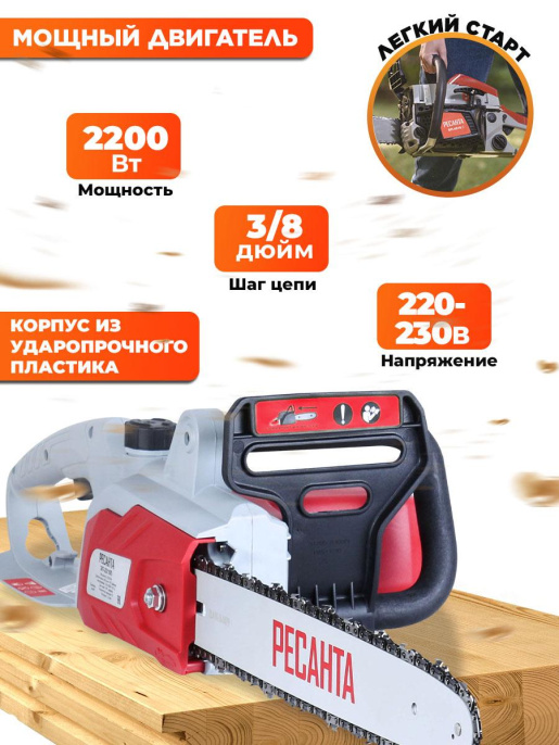 Цепная пила Ресанта ЭП-2216П от сети 2200Вт дл.шины:16" (40cm) (70/10/13)
