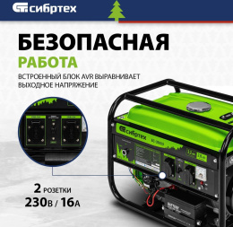 Генератор Сибртех 94538 3.2кВт