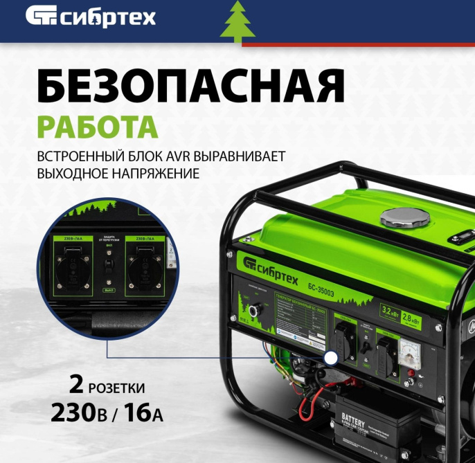 Генератор Сибртех 94538 3.2кВт