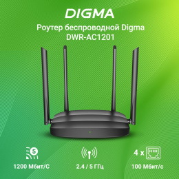 Роутер беспроводной Digma DWR-AC1201 AC1200 10/100BASE-TX черный