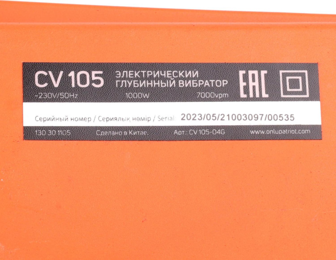 Вибратор для бетона Patriot CV 105 1000Вт электрический оранжевый 130301105