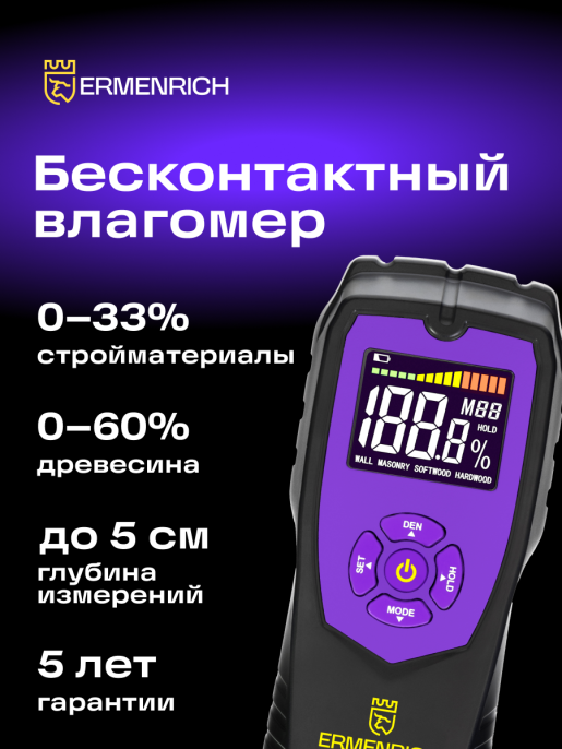 Датчик влажности Ermenrich Wett MW40, фиолетовый