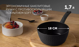 Ковш Polaris Kontur 18SP 1.7л. d 18см с крышкой черный 015074