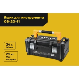 Ящик для инструментов Inforce 20 дюймов c органайзерами 06-20-11