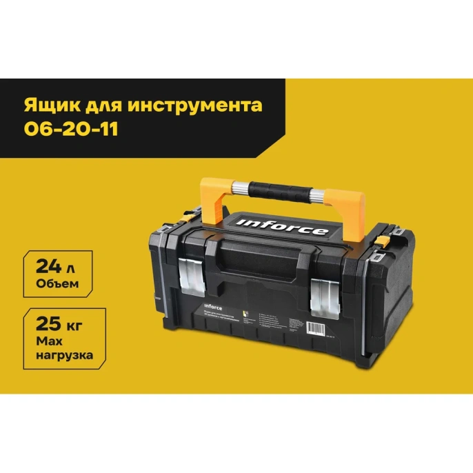 Ящик для инструментов Inforce 20 дюймов c органайзерами 06-20-11