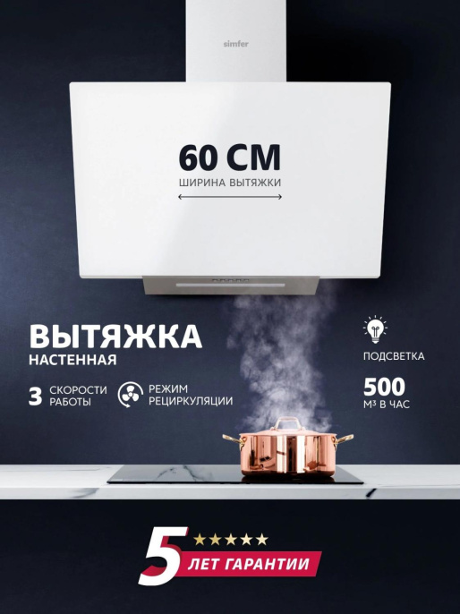 Вытяжка каминная Simfer SM61W1 белый управление: кнопочное 1 мотор (27295630)