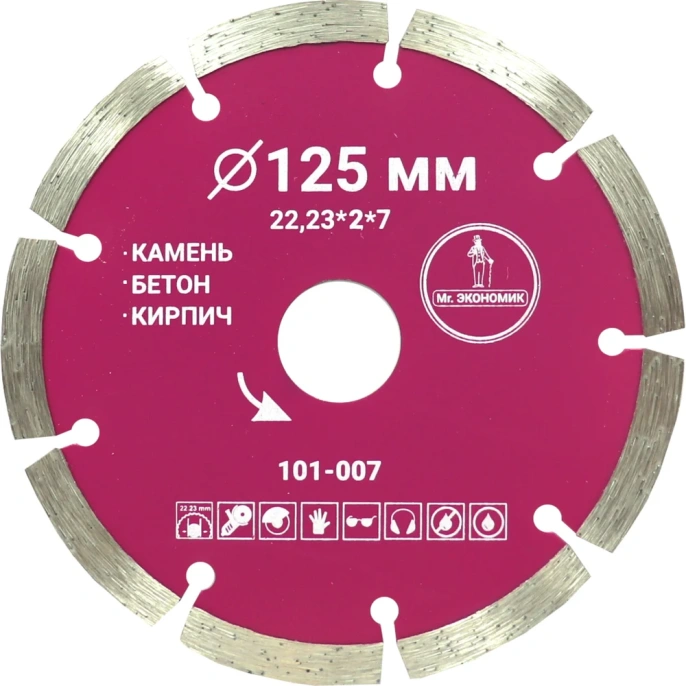 Диск алмазный сегментный отрезной Mr. Экономик 125x22.23 мм 101-007