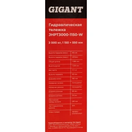 Гидравлическая тележка Gigant с весами, 3000кг, 1150x550мм, полиуретановые колеса JHPT3000-1150-W