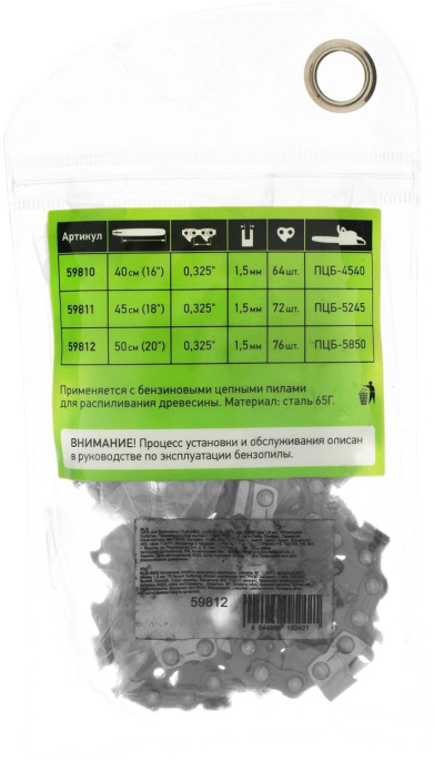 Цепь для цепных пил СИБРТЕХ 59812,  76