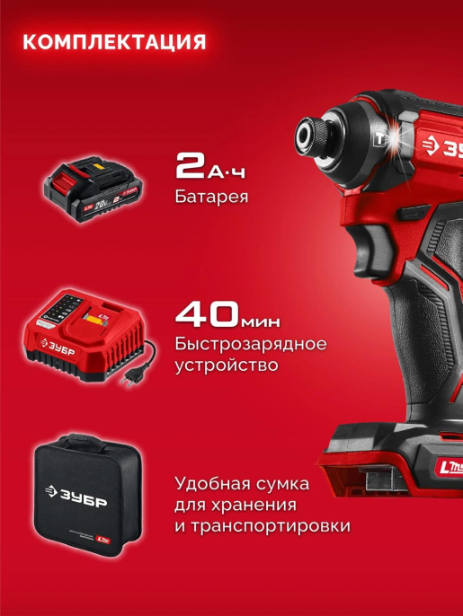 Винтоверт Зубр ВБУ-180-21 40Вт аккум. патрон:HEX