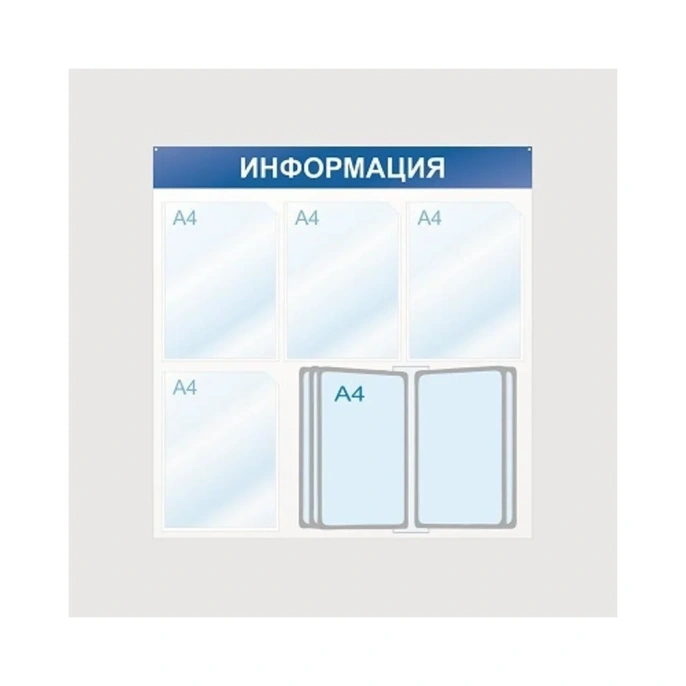 Стенд megaposm Информация 4 отделения и 10 демопанелей, синий ИС.12.Г.44