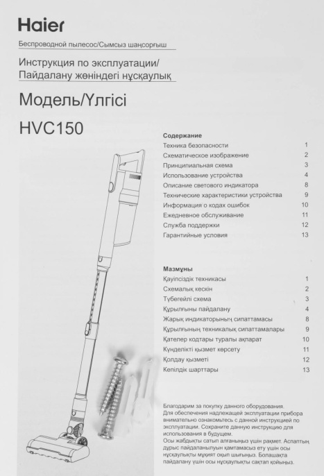 Вертикальный пылесос (handstick) HAIER HVC150, 150Вт, белый/белый [fz04u0m00ru]
