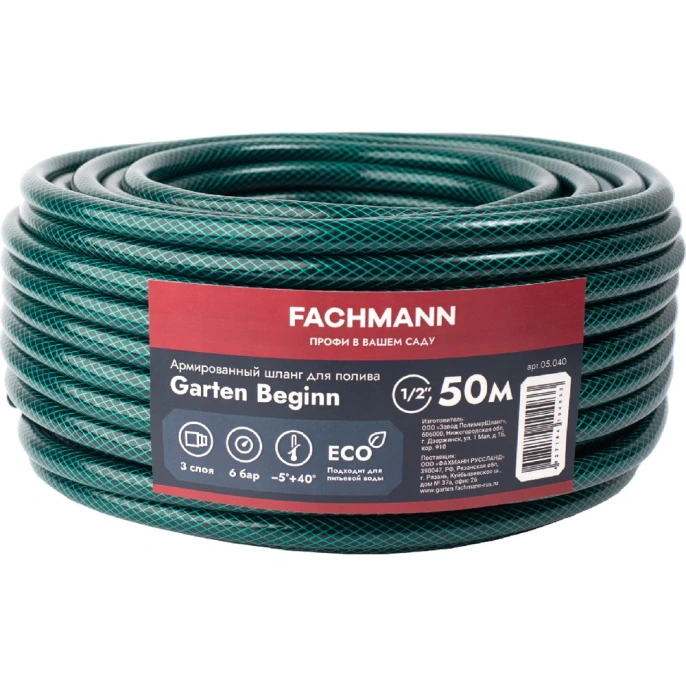 Садовый шланг Fachmann Garten Beginn 1/2", 50 м 05.040