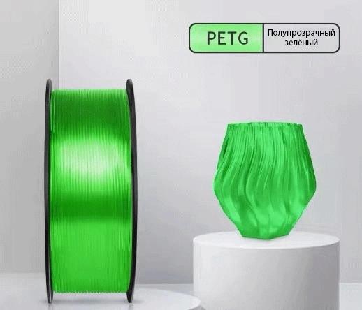 Пластик Cactus CS-3D-PETG-1KG-T-GREEN PETG/ 1.75мм/ 1кг/ 316м/ зеленый прозрачный