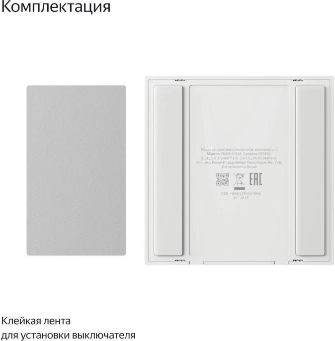 Умный выключатель ЯНДЕКС YNDX-00535, двухклавишный, белый