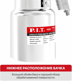 Пневматический краскопульт P.I.T. PSG1000-A 43PSI, сопло 1.4мм, бак 1 л, краска 190 мл/мин, 280 л/мин