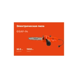 Электрическая пила Gigant 12", 1.5 кВт GSAF-14