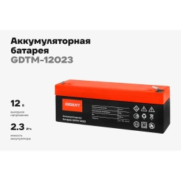 Аккумуляторная батарея Gigant GDTM-12023