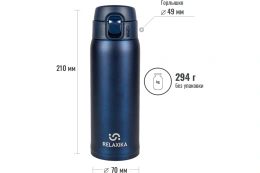 Термокружка Relaxika 701 0.48 л, синяя R701.480.3L1