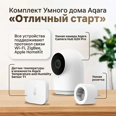 Комплект Умного дома Aqara Отличный старт (Умная розетка Aqara Smart Plug SP-EUC01;Видеокамера Aqara Умная камера Aqara Camera Hub G2H Pro;Датчик температуры и влажности Aqara Temperature and Humidity Sensor T1)